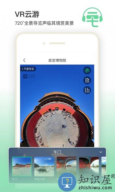 旅游景点讲解软件(改名为三毛游)下载v7.3.0 安卓版