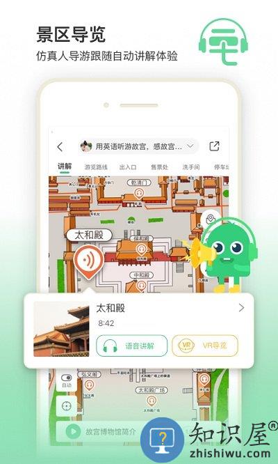 旅游景点讲解软件(改名为三毛游)下载v7.3.0 安卓版