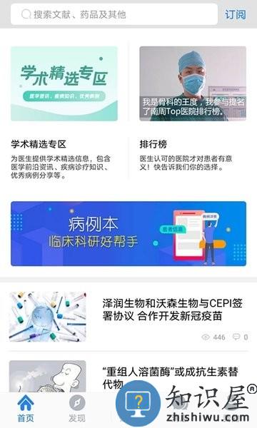 医库app下载