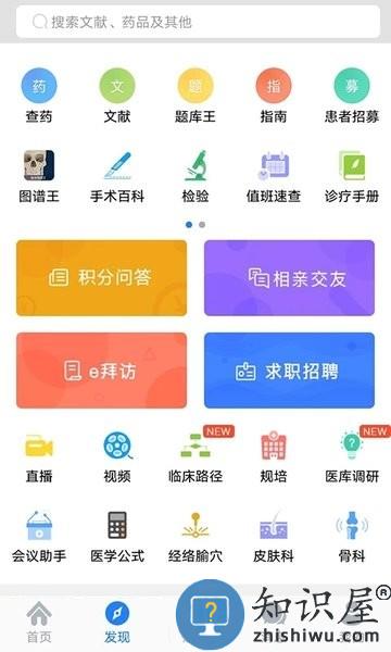 医库官方版 v8.14.52 安卓版