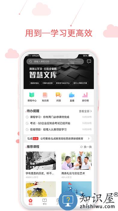 用到app(更名用到云学习)下载v1.10127.1 安卓版