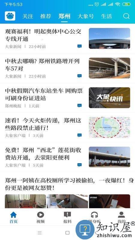 大象新闻极速版下载v4.3.10 安卓最新版