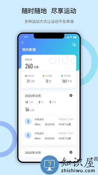 dido智能手表app v1.4.13 安卓版