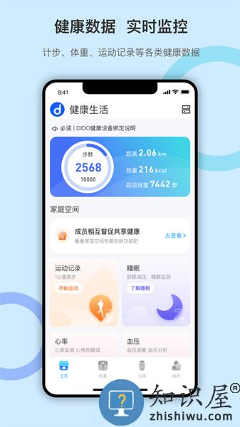 dido智能手表app v1.4.13 安卓版