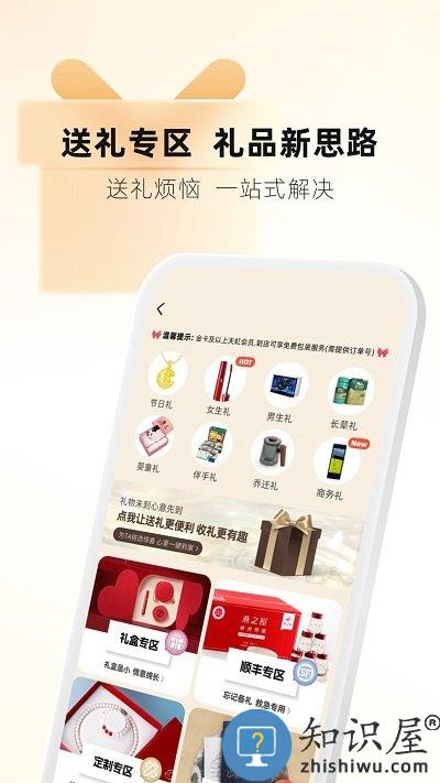 天虹商场网上商城app下载v6.0.9 安卓版
