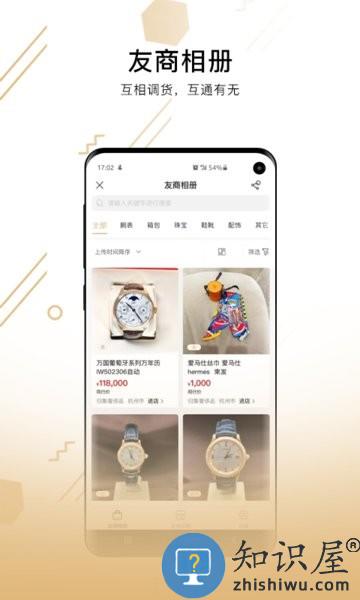 奢当家app下载