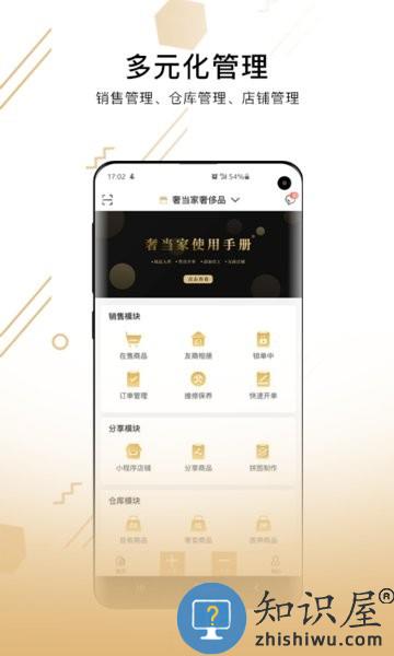 奢当家官方版 v3.2.30 安卓版
