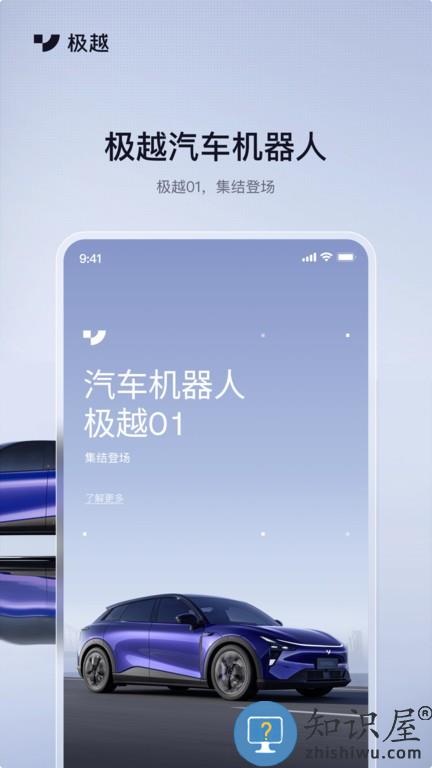 极越汽车 v2.6.0 安卓版