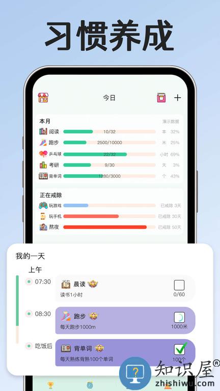 小光芒习惯学院app官方版下载v2.38.2 安卓最新版本