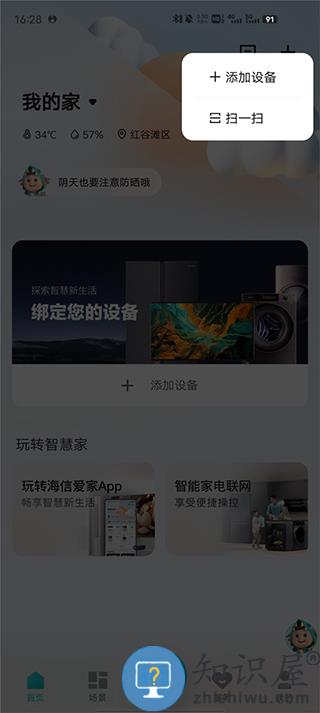 海信爱家app怎么投屏1