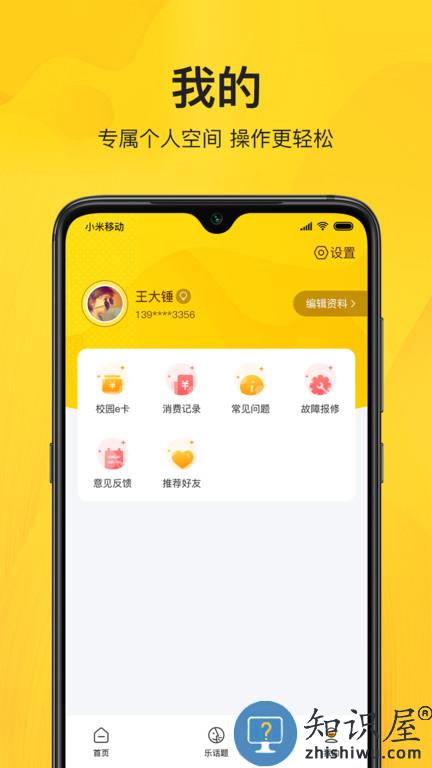智校乐app手机版下载v1.6.7 安卓最新版