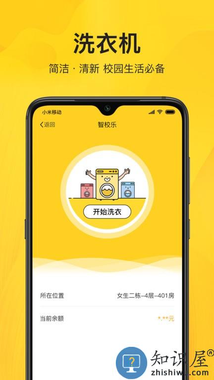 智校乐app手机版下载v1.6.7 安卓最新版