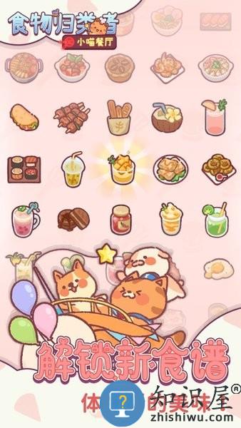 食物归类者小猫餐厅 v3.1.82 安卓版