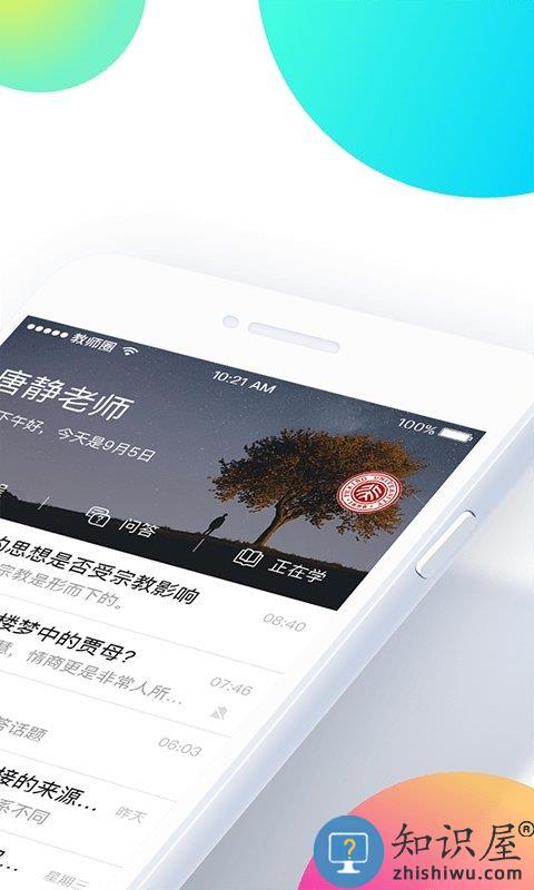 知到教师版app下载v4.8.3 安卓官方版