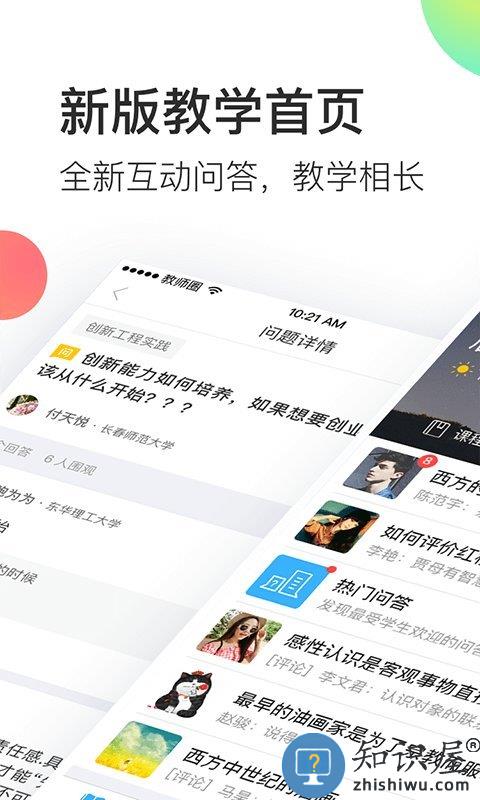 知到教师版app下载v4.8.3 安卓官方版