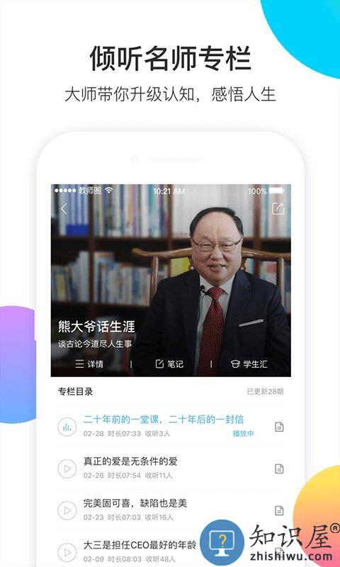 知到教师版app下载v4.8.3 安卓官方版