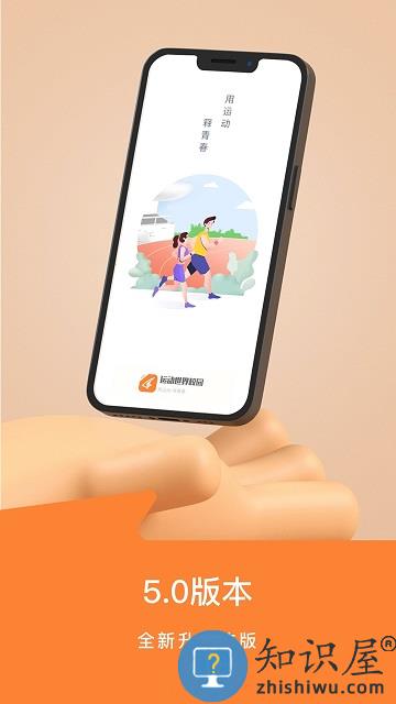 运动世界校园app最新版本下载v5.7.0 安卓手机版