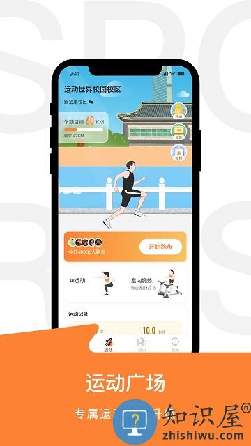 运动世界校园app最新版本下载v5.7.0 安卓手机版