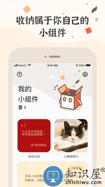 小组件盒子最新版 v1.27.3 安卓版