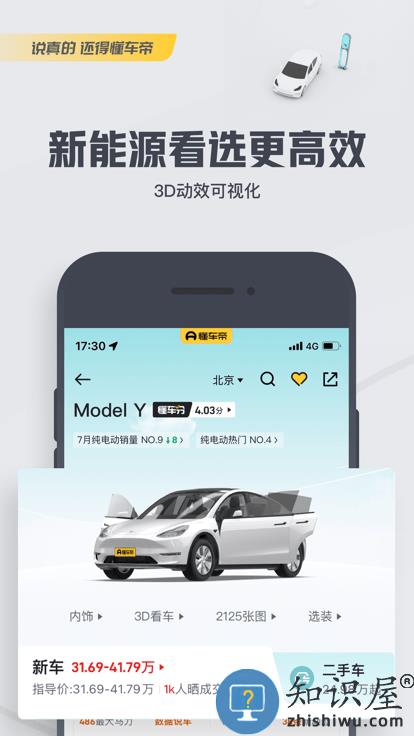 懂车帝二手车商家版下载v7.9.7 安卓官方版