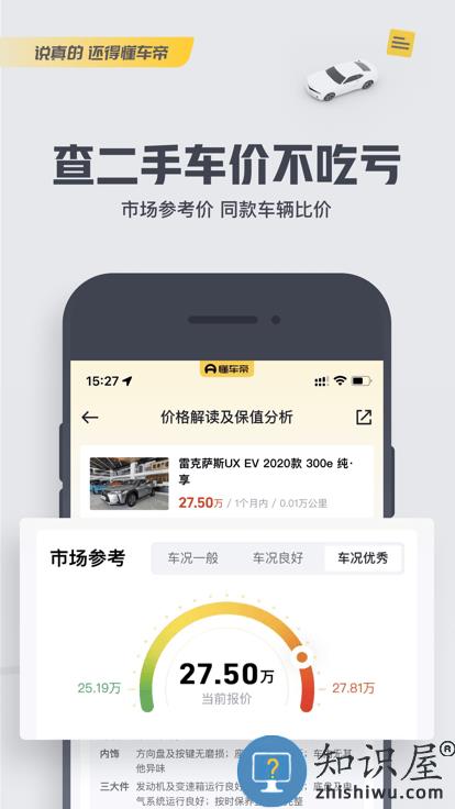 懂车帝二手车商家版下载v7.9.7 安卓官方版