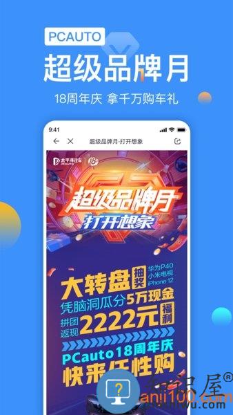 太平洋汽车网手机触屏版 v7.0.0 安卓最新版