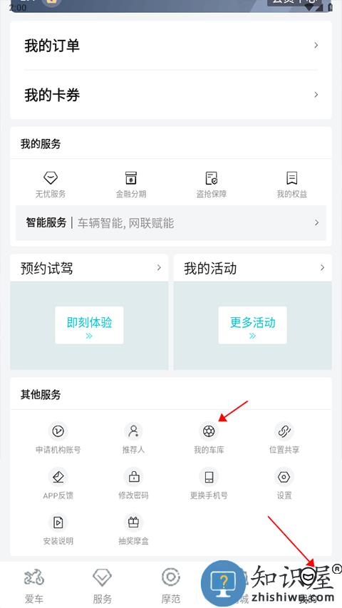 cfmoto怎么绑定车辆教程