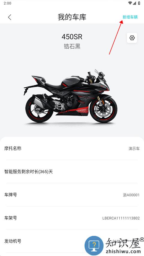 cfmoto怎么绑定车辆教程