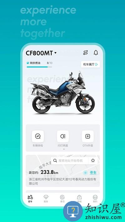 cfmoto摩托车app最新版下载v5.7.13 安卓手机版