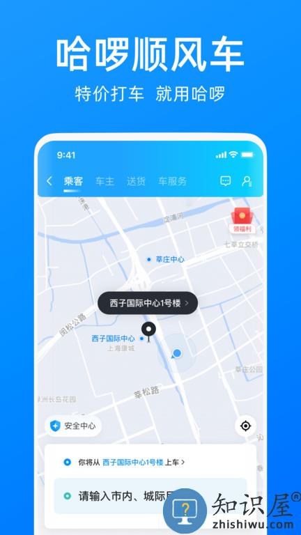 哈罗出行顺风车车主app(更名哈啰)下载v6.58.0 安卓版