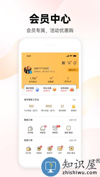 时刻家手机客户端 v3.42.2 安卓版