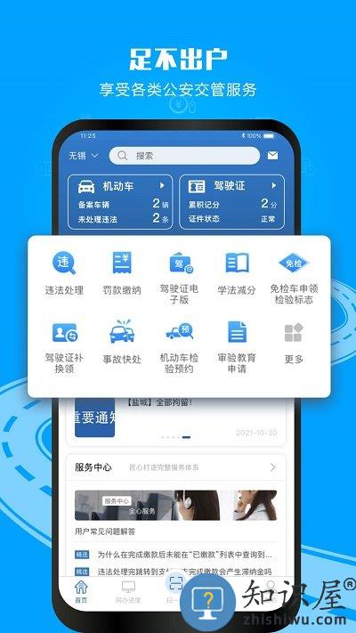 电子驾驶证app下载安装