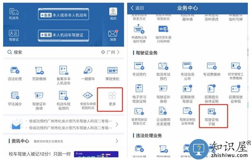 电子驾驶证怎么申请软件