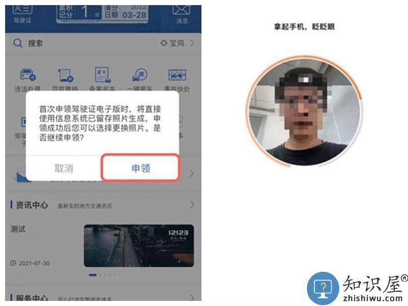 电子驾驶证怎么申请