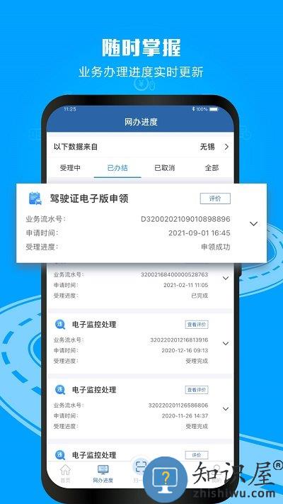 交管12123电子驾驶证下载v3.0.7 安卓版