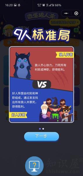 狼人微派杀小游戏(改名血染钟楼) v2.4.8 安卓版