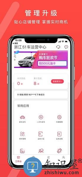 51车商家端 v2.8.7 安卓版