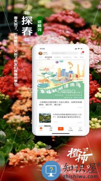 橙柿互动app