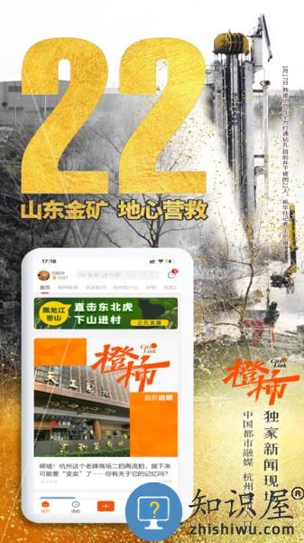 杭州日报橙柿互动 v6.0.2.5 安卓版