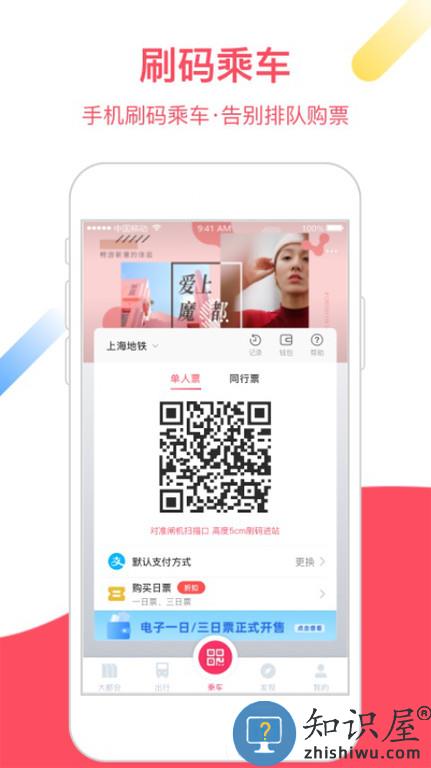 上海地铁metro大都会app官方版下载v2.5.26 安卓手机版