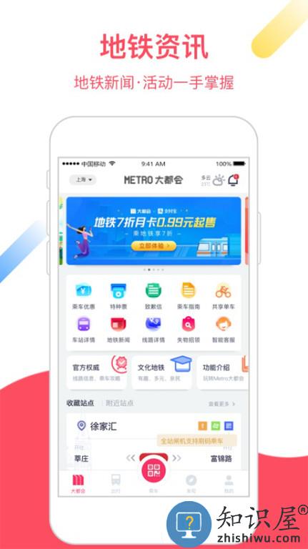 上海地铁metro大都会app官方版下载v2.5.26 安卓手机版