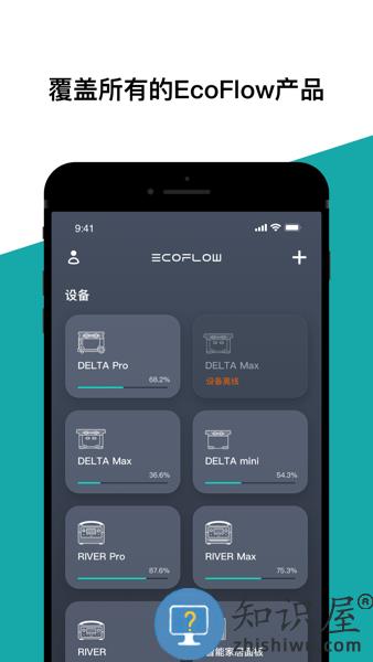EcoFlow中文版 v5.1.6.6-zh 安卓版