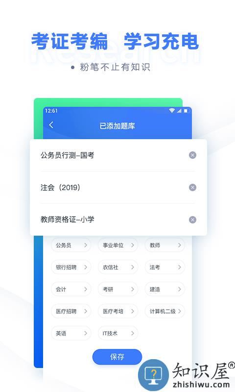 粉笔公考app手机版(更名粉笔)下载v6.17.16 安卓最新版