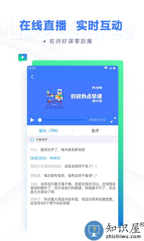 粉笔公考app手机版(更名粉笔)下载v6.17.16 安卓最新版
