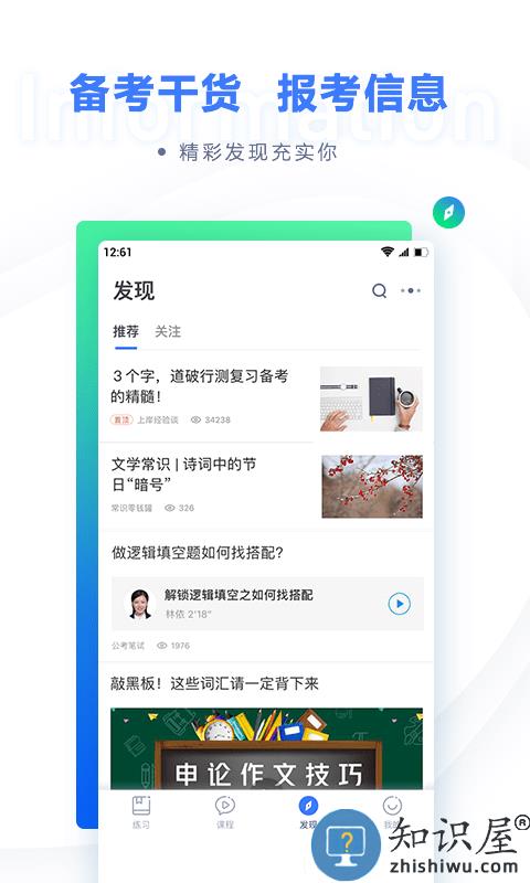 粉笔公考app手机版(更名粉笔)下载v6.17.16 安卓最新版