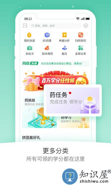 药信店员版最新版下载v8.1.1 官方安卓版