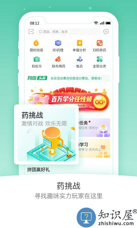 药信店员版最新版下载v8.1.1 官方安卓版