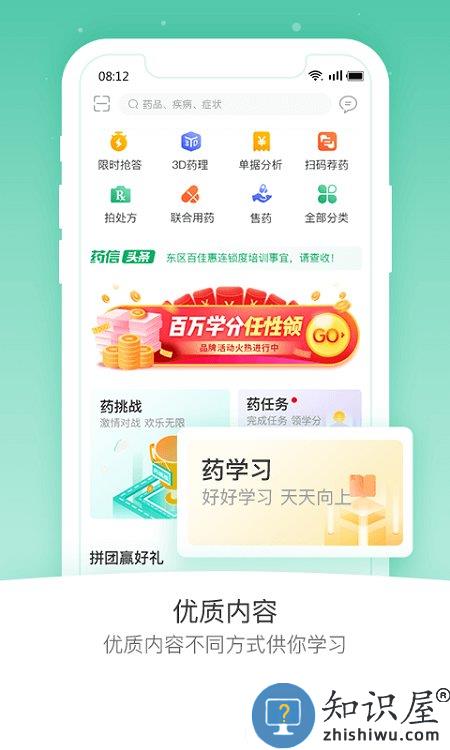 药信店员版最新版下载v8.1.1 官方安卓版