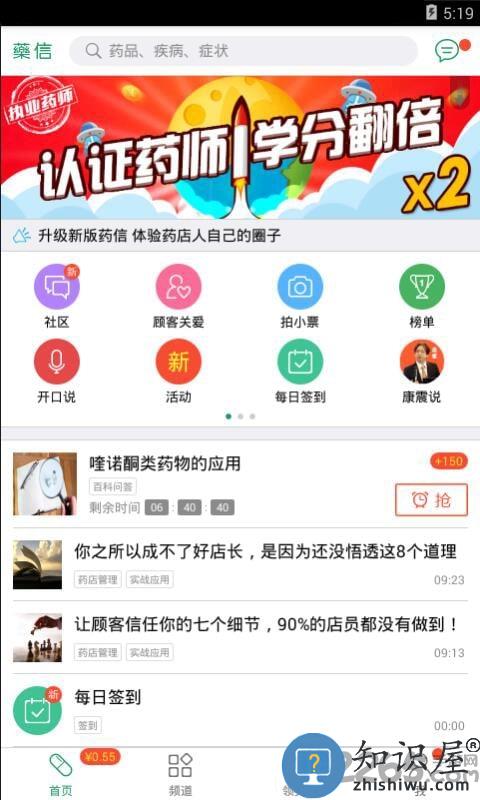 药信店员版最新版下载v8.1.1 官方安卓版