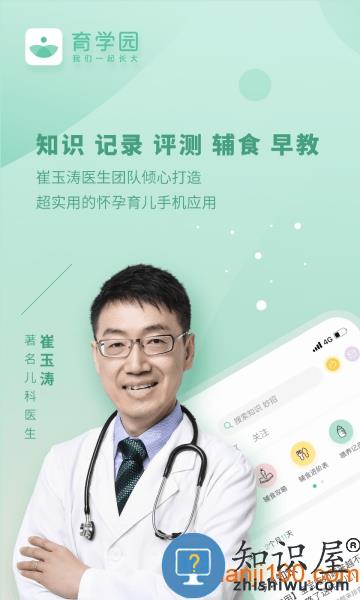 育学园软件 v7.28.13 安卓版